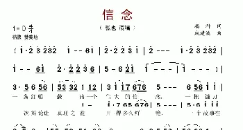信念_歌谱投稿_词曲:杨科 戚建波