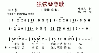 独弦琴恋歌_歌谱投稿_词曲:唐跃生 姚峰