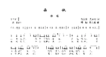 西施_歌谱投稿_词曲:邬大为、龚正斌 楼勤、陈美仙