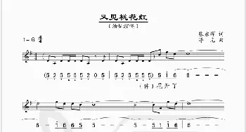 又见桃花红_歌谱投稿_词曲:张东辉 浮克