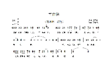 雪在烧_歌谱投稿_词曲:杨立德 曹俊鸿