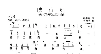 映山红_歌谱投稿_词曲:陆国柱 傅庚辰