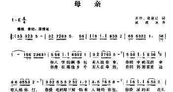 母亲_歌谱投稿_词曲:车行 张俊以 戚建波