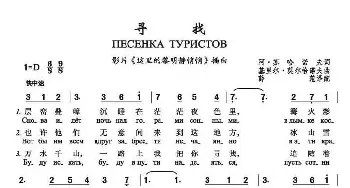 [前苏联] 寻找_歌谱投稿_词曲: