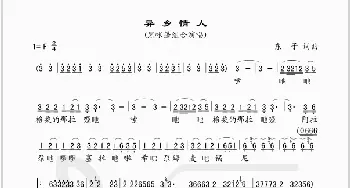 异乡情人_歌谱投稿_词曲:东子 东子