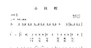 小红帽_歌谱投稿_词曲:潘桂兰 沈冬生