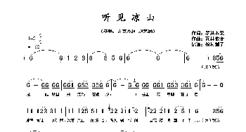 听见凉山_歌谱投稿_词曲:罗洪木果 吉克杰拉