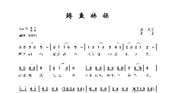 鳟鱼妈妈_歌谱投稿_词曲:高枫 晶日