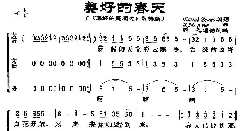 美好的春天_歌谱投稿_词曲:R.Mcqueen 群之填词编合唱