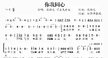 你我同心_歌谱投稿_词曲:梁铂文 梁铂文