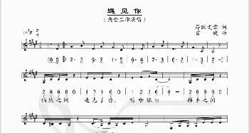 遇见你_歌谱投稿_词曲:昂旺文章 曾健