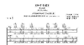 和平与爱 beyond_歌谱投稿_词曲:beyond beyond