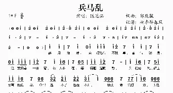 兵马乱_歌谱投稿_词曲:郭庭毓 郭庭毓