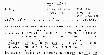 情定三生_歌谱投稿_词曲:张赢 罗锟