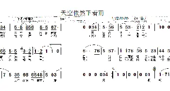 天空依然下着雨_歌谱投稿_词曲:林建助 韩正皓