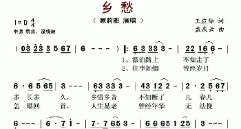 乡愁_歌谱投稿_词曲:王应际 孟庆云