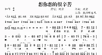 想你想得很辛苦_歌谱投稿_词曲:欣哲 欣哲