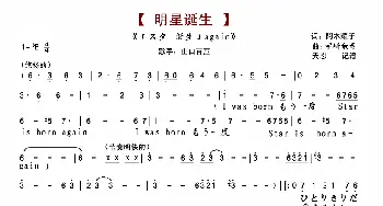 スター诞生 again_歌谱投稿_词曲:阿木燿子 宇崎竜童