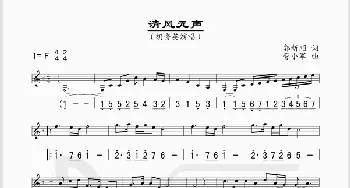 清风无声_歌谱投稿_词曲:郭新顺 管小军