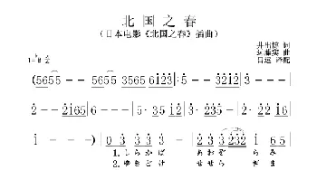 [日]北国之春_歌谱投稿_词曲:井出博 远藤实