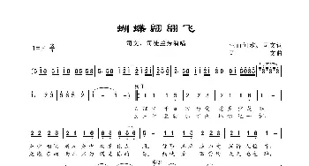 蝴蝶翩翩飞_歌谱投稿_词曲:司文 生而何欢、司文