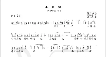 小青马_歌谱投稿_词曲:司文虎 程大亮