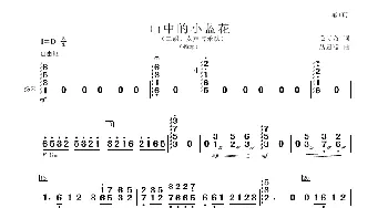 山中的小蓝花_歌谱投稿_词曲:毛诗奇 聂思聪