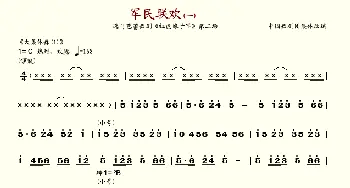 军民联欢_歌谱投稿_词曲: