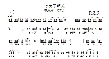 一切为了明天_歌谱投稿_词曲:陈乐融 陈志远