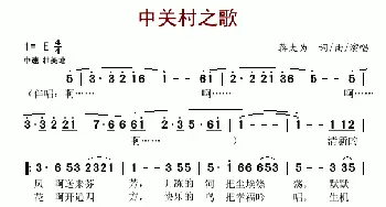 中关村之歌_歌谱投稿_词曲:蒋大为 蒋大为