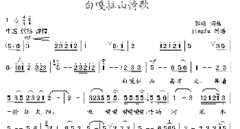 白嘎拉山情歌_歌谱投稿_词曲:郭颂 郭颂