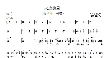 天边的星_歌谱投稿_词曲:陈洁明 李海鹰