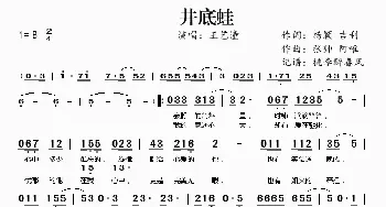 井底蛙_歌谱投稿_词曲: