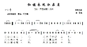 红旗永远扛在肩_歌谱投稿_词曲:贺敬之 田歌