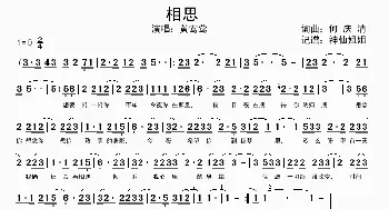 相思_歌谱投稿_词曲:何庆清 何庆清