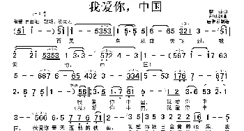 我爱你中国_歌谱投稿_词曲:瞿琮 郑秋枫