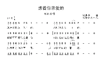 想着你亲爱的_歌谱投稿_词曲:祁隆 祁隆