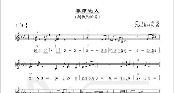 草原达人_歌谱投稿_词曲:许兴刚 郭冰、周怡然