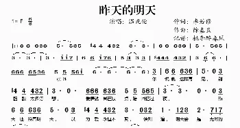 昨天的明天_歌谱投稿_词曲:李若修 徐嘉良