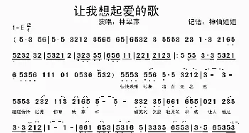 让我想起爱的歌_歌谱投稿_词曲: