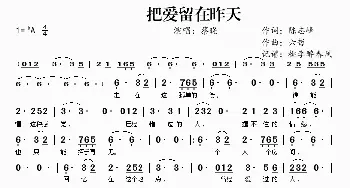 把爱留在昨天_歌谱投稿_词曲:陈志峰 六哲