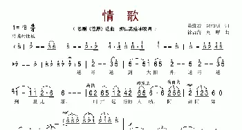 情歌_歌谱投稿_词曲: