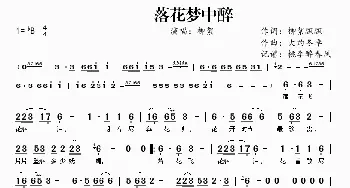 落花梦中醉_歌谱投稿_词曲:柳絮飘飘 大约冬季