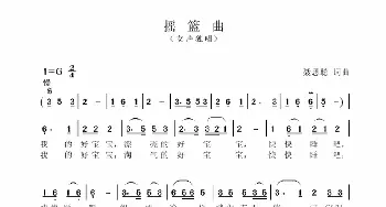 摇篮曲_歌谱投稿_词曲:聂思聪 聂思聪