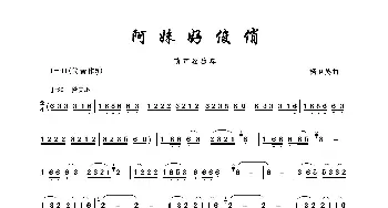 阿妹好俊俏_歌谱投稿_词曲: 杨卫英