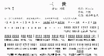 三世_歌谱投稿_词曲:Finale 河图