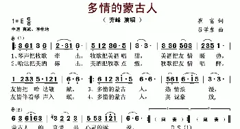 多情的蒙古人_歌谱投稿_词曲:崔富 吕学东