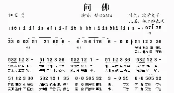 问佛_歌谱投稿_词曲:没牙兔子