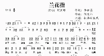 兰花指_歌谱投稿_词曲:李世昌 阿里郎