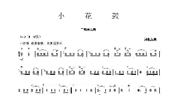 小花鼓_歌谱投稿_词曲: 刘北茂